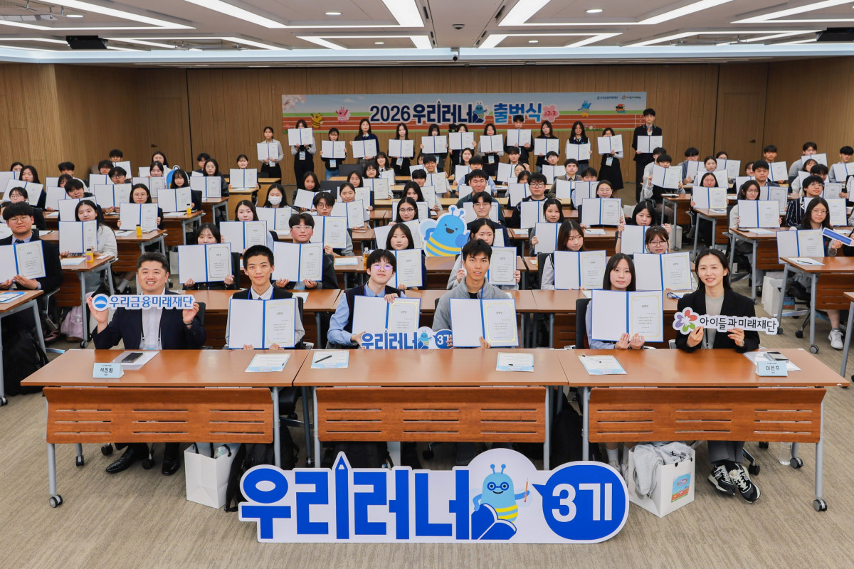▲미래인재 고교생들과 우리금융미래재단 관계자들이 지난 12일 우리은행 본점에서 열린 우리러너 3기 출범식에서 기념촬영을 하고있다. (사진제공=우리금융)