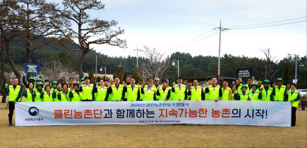 ▲13일 충남 태안군에서 열린 ‘농어촌 쓰레기 수거 지원사업(클린농촌 만들기)’ 발대식 참석자들이 기념 촬영을 하고 있다. (사진제공=농림축산식품부)