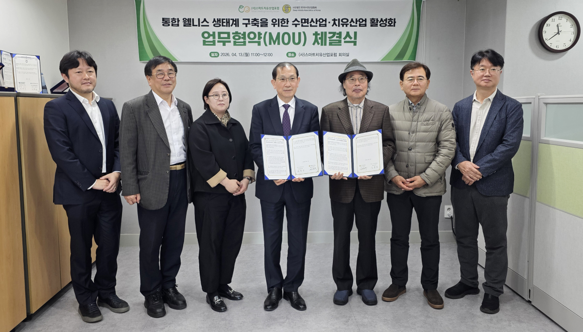 ▲스마트치유산업포럼과 한국수면산업협회가 13일 서울 중구 스마트치유산업포럼 사무실에서 ‘통합 웰니스 생태계 구축 및 신산업 창출’을 위한 업무협약(MOU)을 체결하고 있다. (사진제공=스마트치유산업포럼)