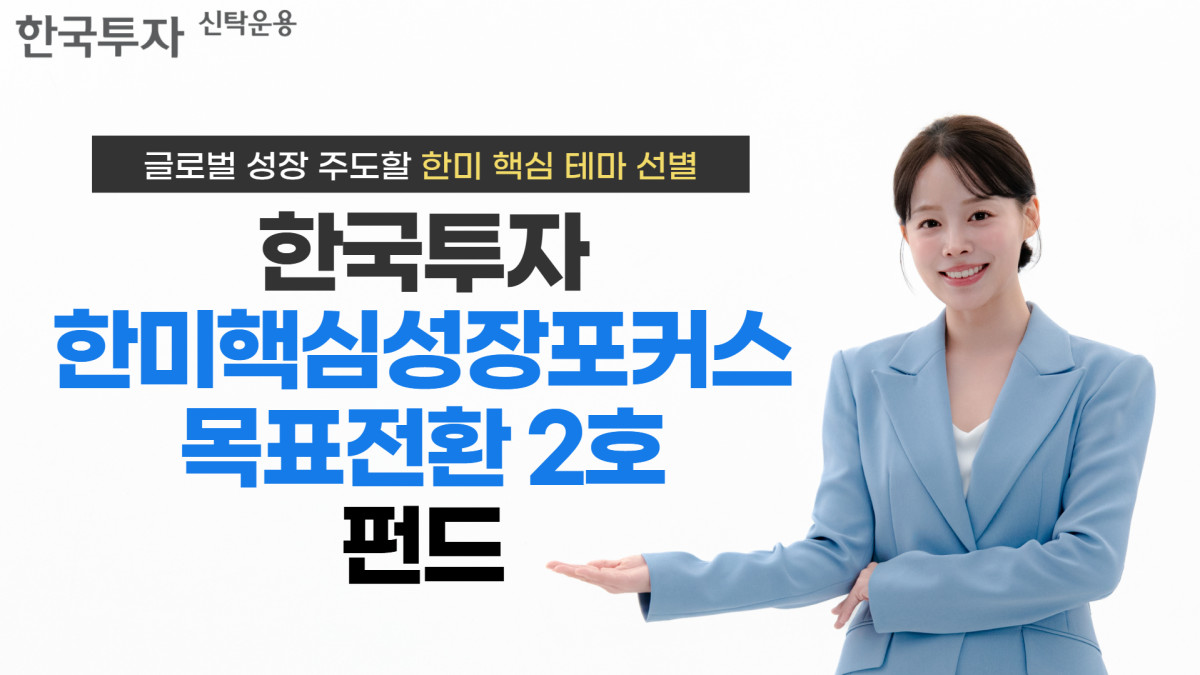 (사진=한국투자신탁운용)
