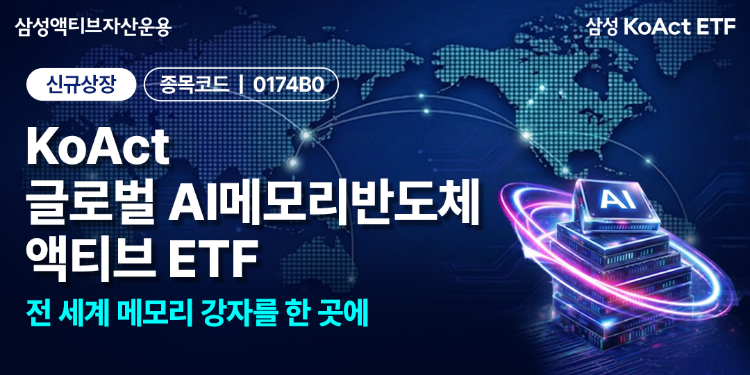 (삼성액티브자산운용)
