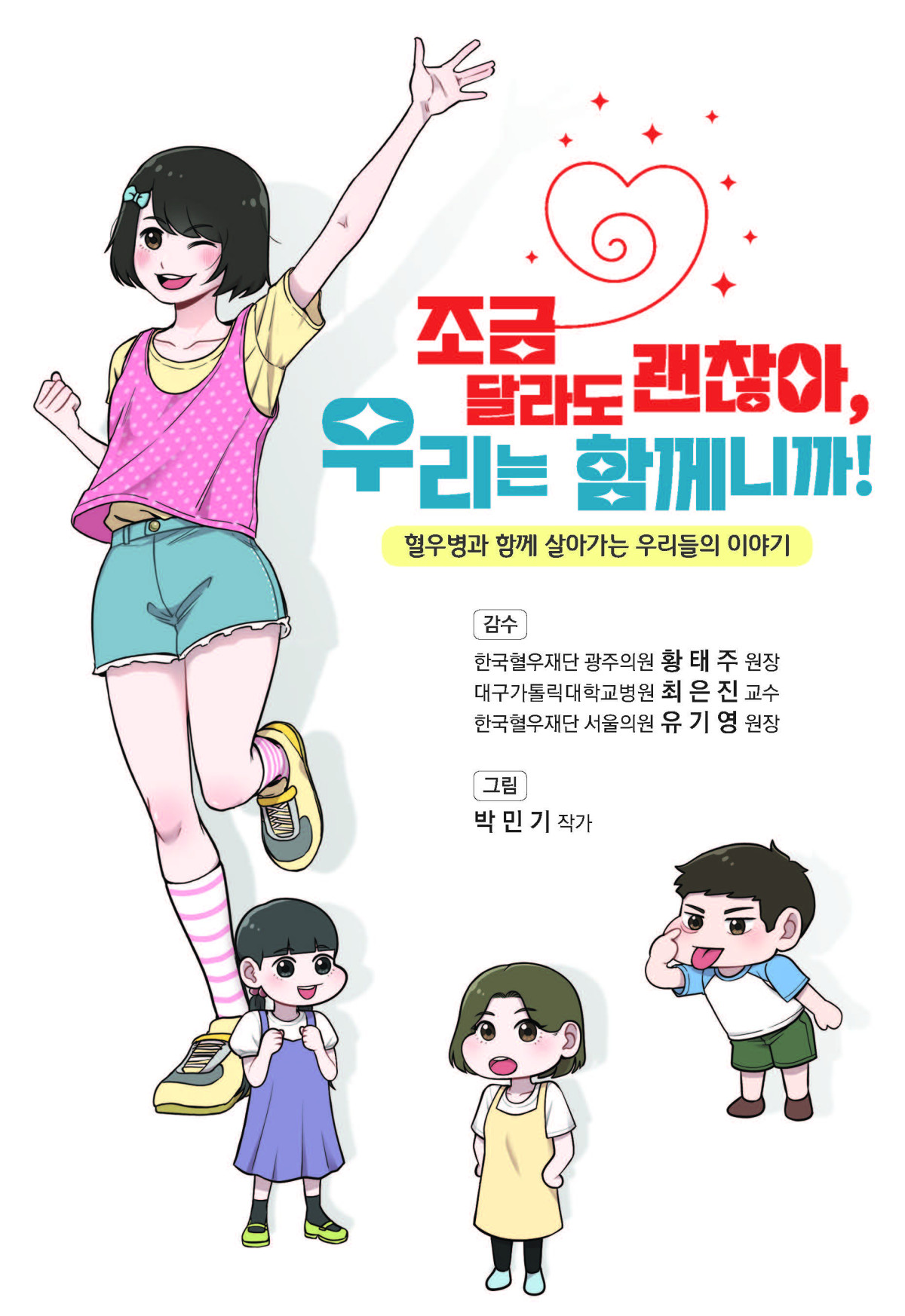 (사진제공=JW중외제약)