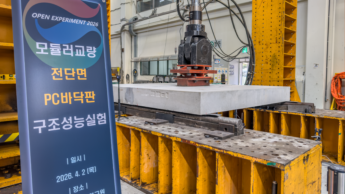 ▲모듈러 교량 전단면 PC 바닥판 구조성능실험을 하는 사진 (GS건설 제공)