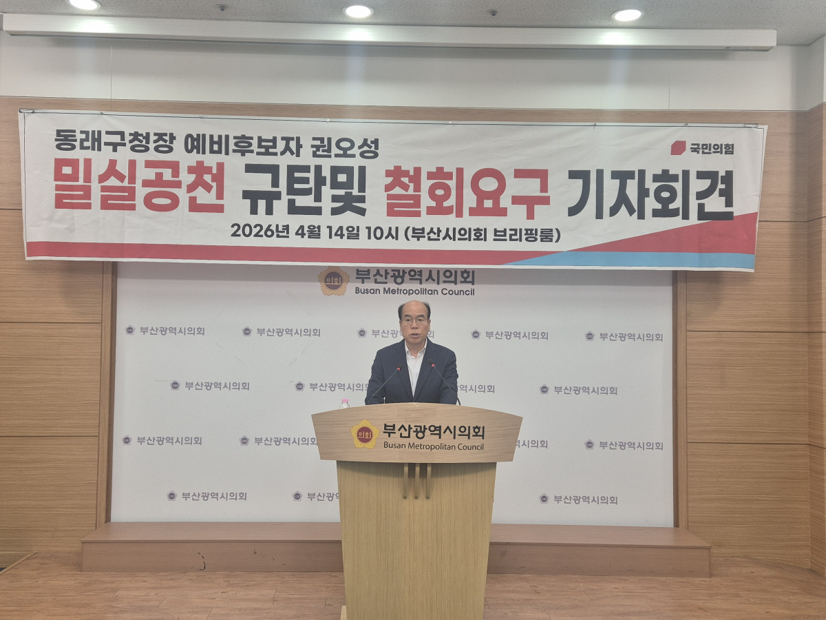 ▲국민의힘 권오성 예비후보가 밀실공천 규탄 및 철회요구 기자회견을 하고 있다. (서영인 기자 hihiro@)