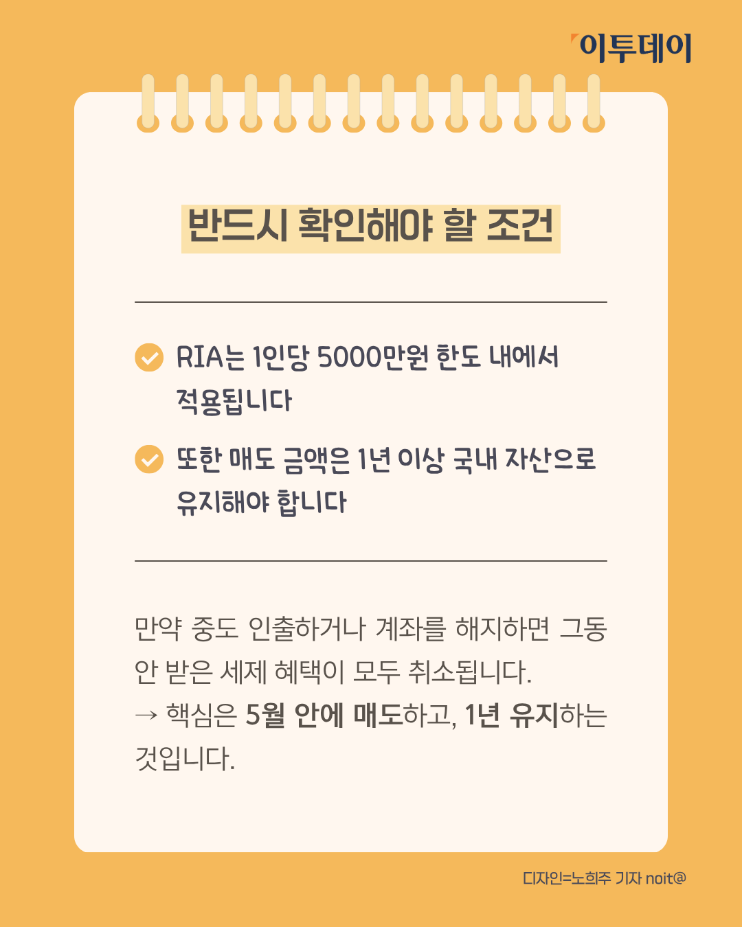 ▲해외주식 세금 0원 만드는 방법. (노희주 기자 noit@)