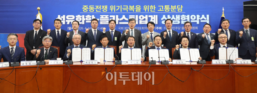 ▲14일 서울 여의도 국회에서 열린 더불어민주당 을지로위원회 석유화학-플라스틱업계 상생협약식에서 한병도 원내대표를 비롯한 참석자들이 협약서를 들고 기념촬영을 하고 있다. 고이란 기자 photoeran@
