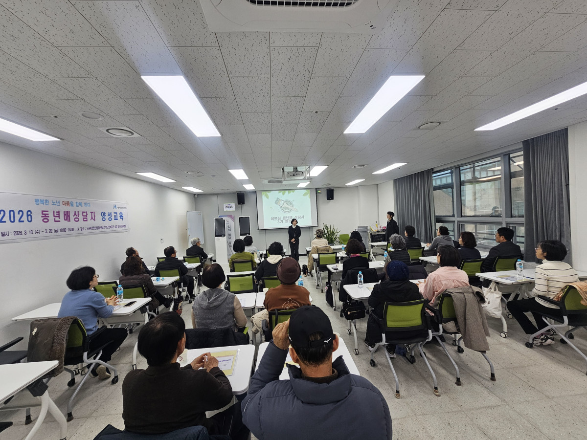 ▲‘노원 어르신 상담센터’ 2026년 동년배 상담자 양성 교육 현장. (사진 제공 = 서울특별시 노원구)