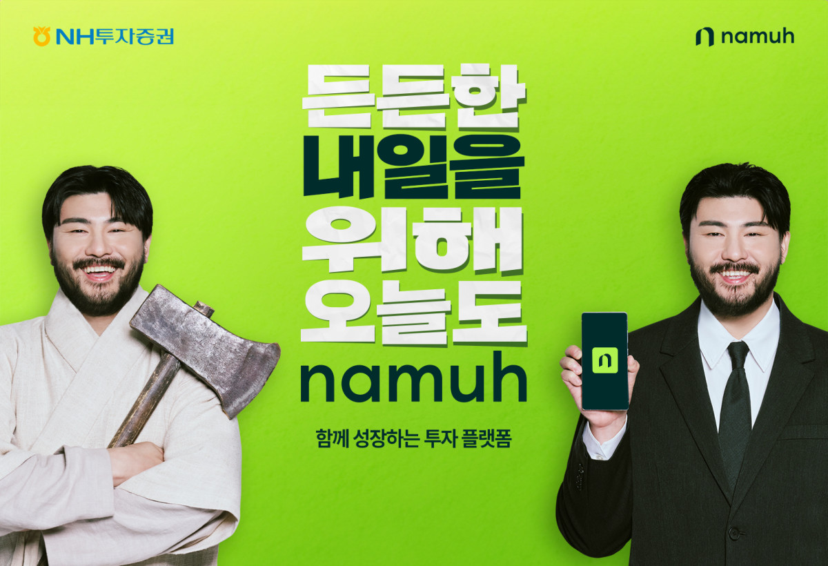 (사진=NH투자증권)