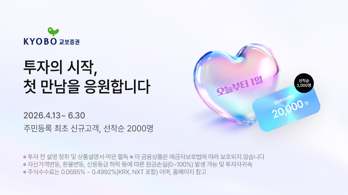 (사진제공= 교보증권)