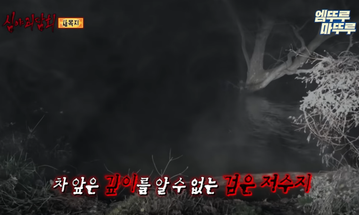 ▲(출처=MBC '심야괴담회'/유튜브 채널 '엠뚜루마뚜루 : MBC 공식 종합 채널')