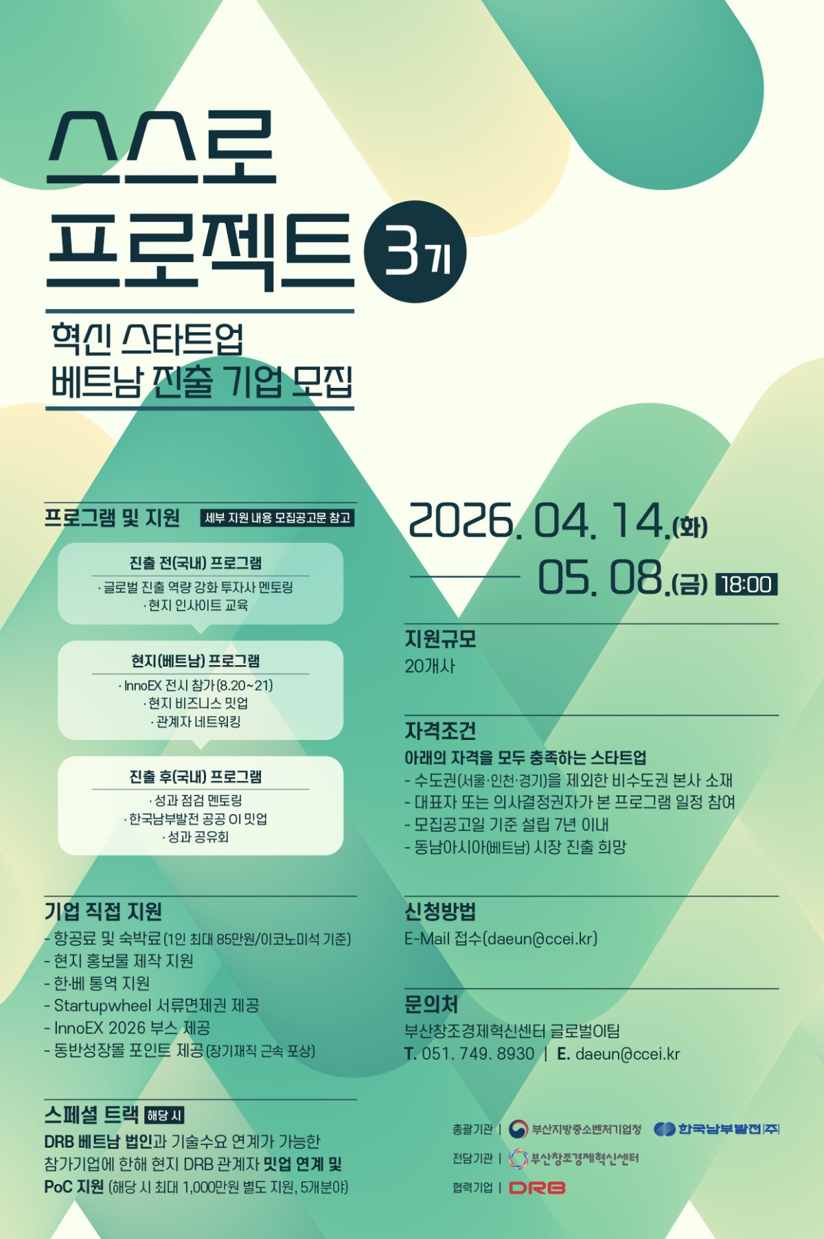 남부발전, 지역 스타트업 베트남 진출 이끈다