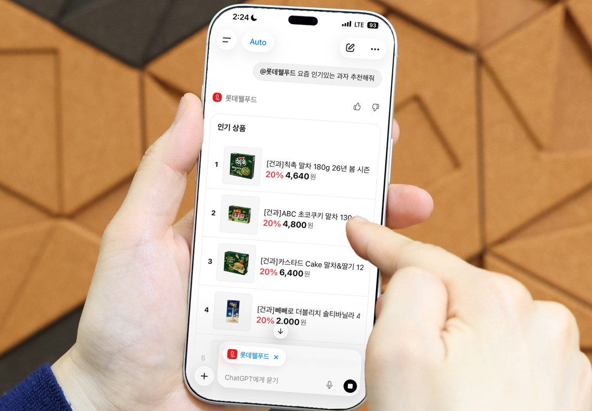 ▲챗GPT와의 자연어 대화를 통해 롯데웰푸드 앱을 실행한 모습. (사진제공=롯데웰푸드)