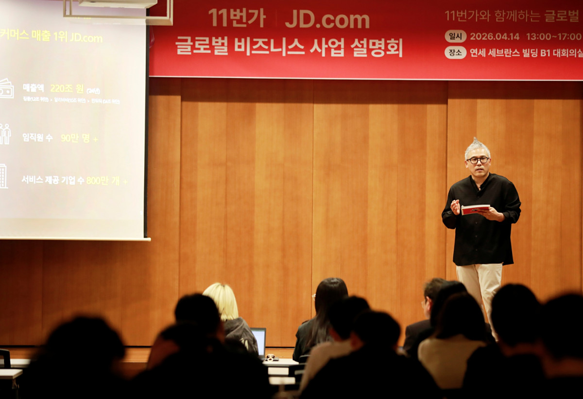 ▲11번가, 징둥닷컴과 함께 하는 글로벌 비즈니스 사업 설명회 (사진제공=11번가)
