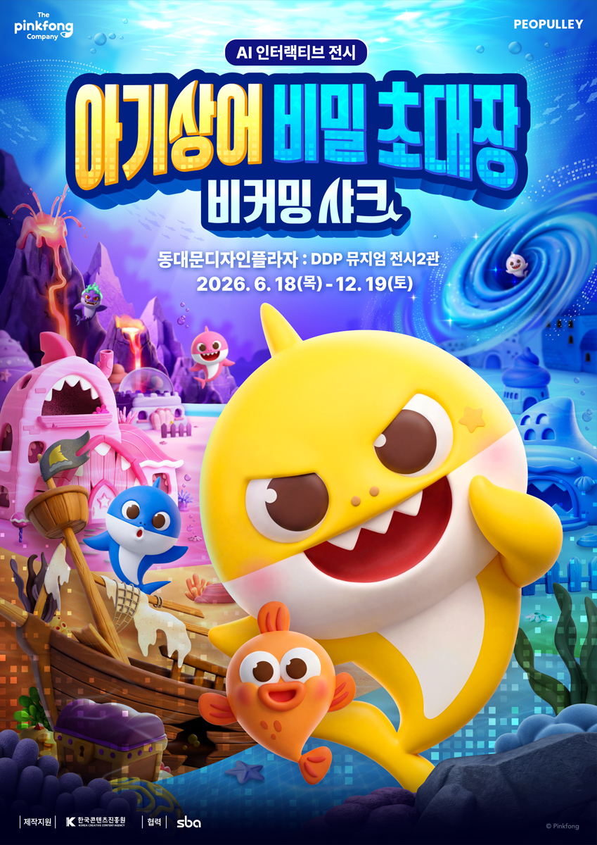 (사진제공=더핑크퐁컴퍼니)