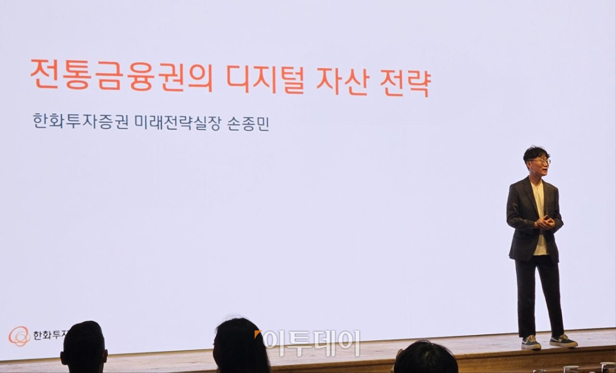▲손종민 한화투자증권 미래전략실 전무가 15일 서울 강남구 라움아트센터에서 열린 이더캐피탈 서밋(ETHCapital summit)에서 발표하고 있다. (박정호 기자 godot@)