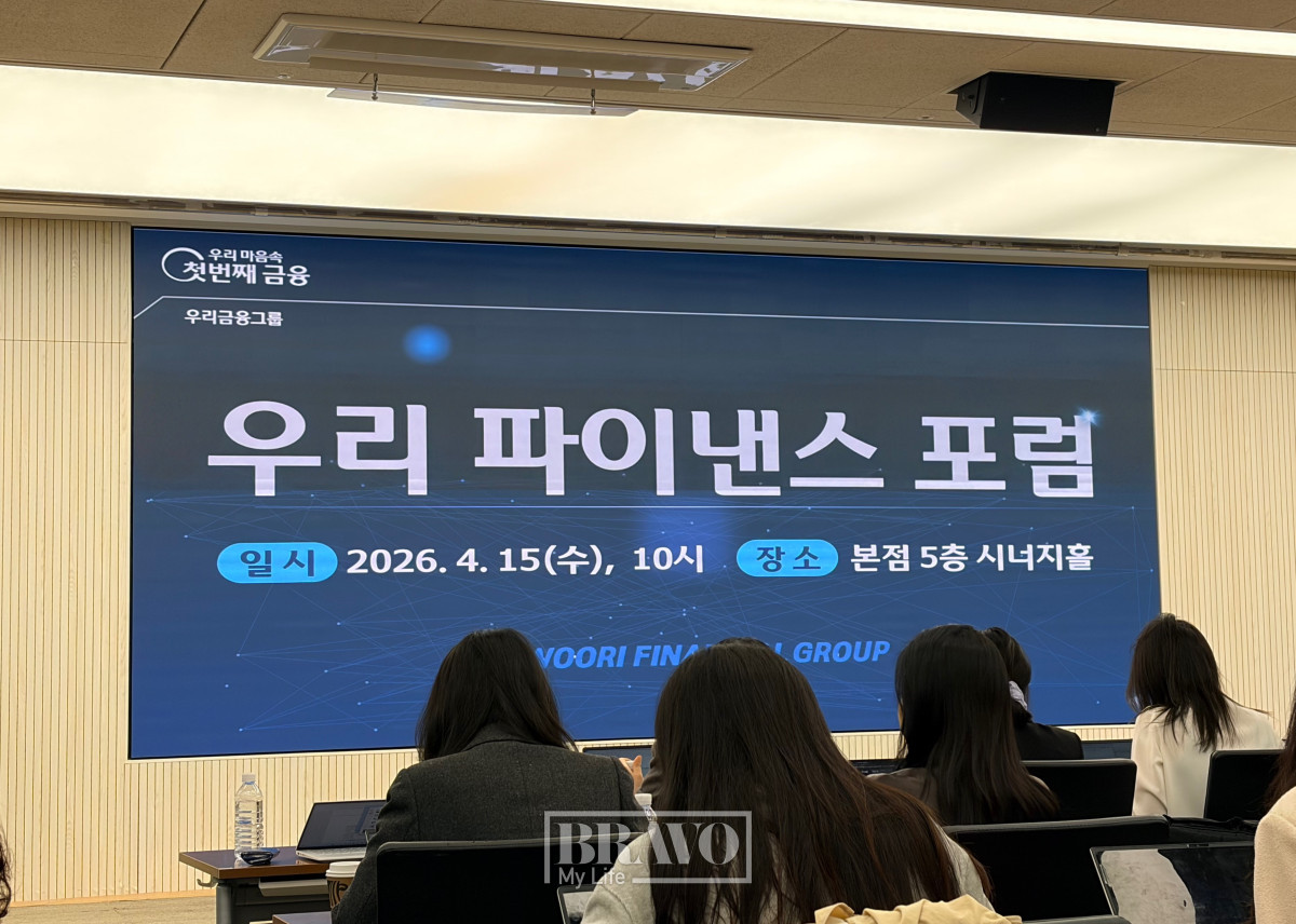 ▲15일 서울 중구 우리은행 본점에서 '우리 파이낸스 포럼'이 열렸다. (박지수 기자 jsp@)