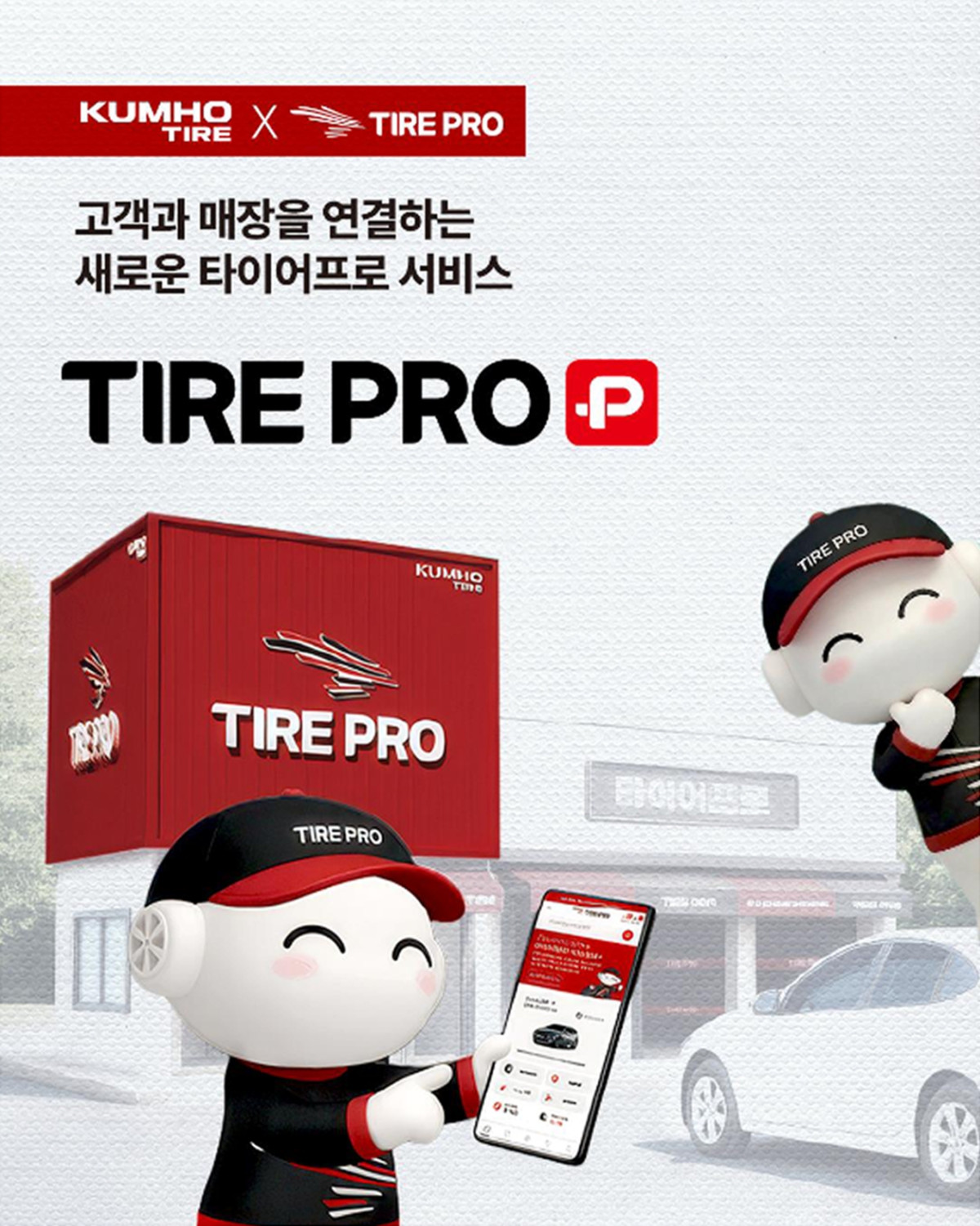 (출처=금호타이어)