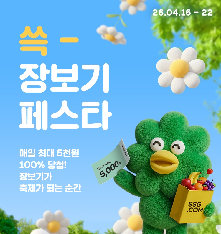 ▲SSG닷컴 '쓱 장보기 페스타' (사진제공=SSG닷컴)