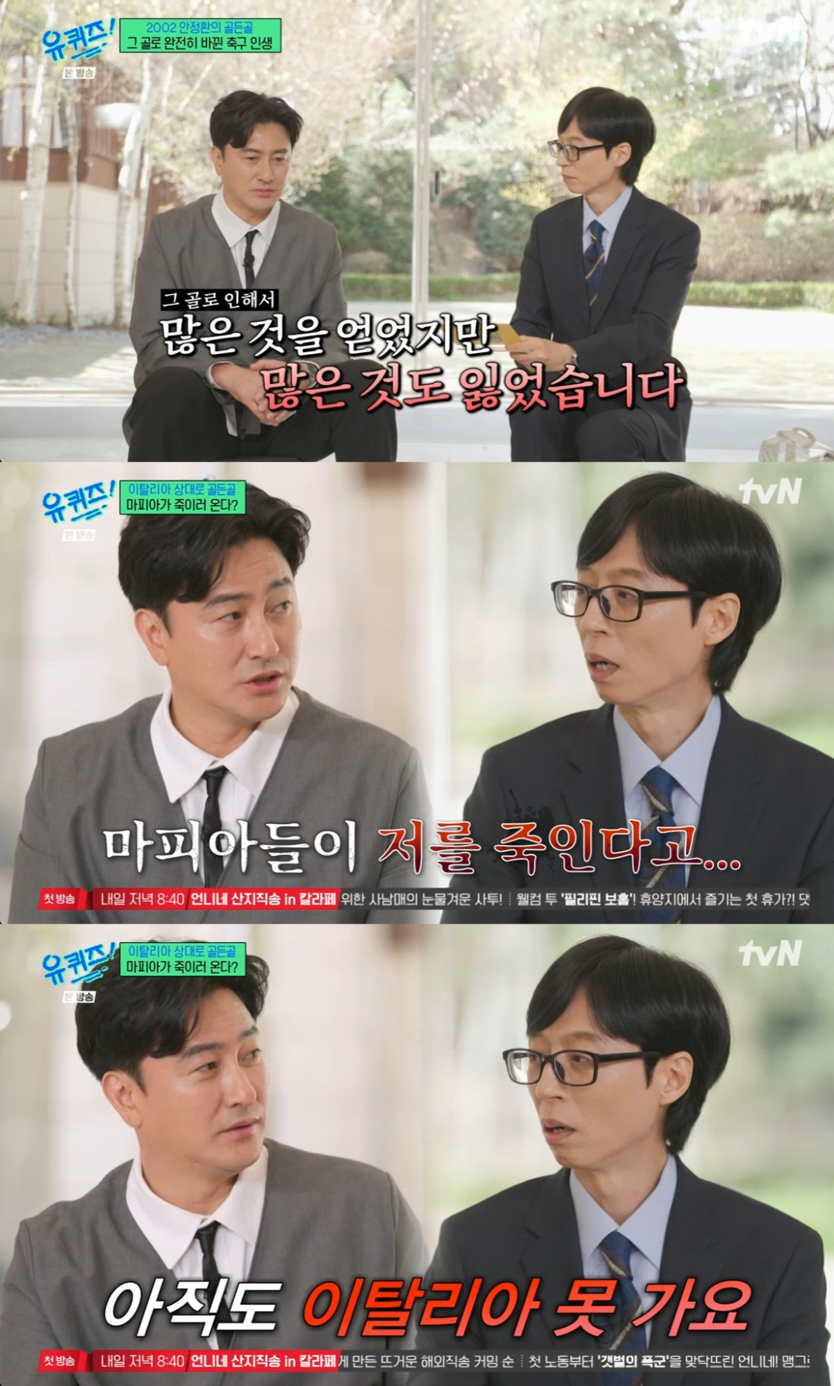 (출처=tvN '유 퀴즈 온 더 블럭' 캡처)