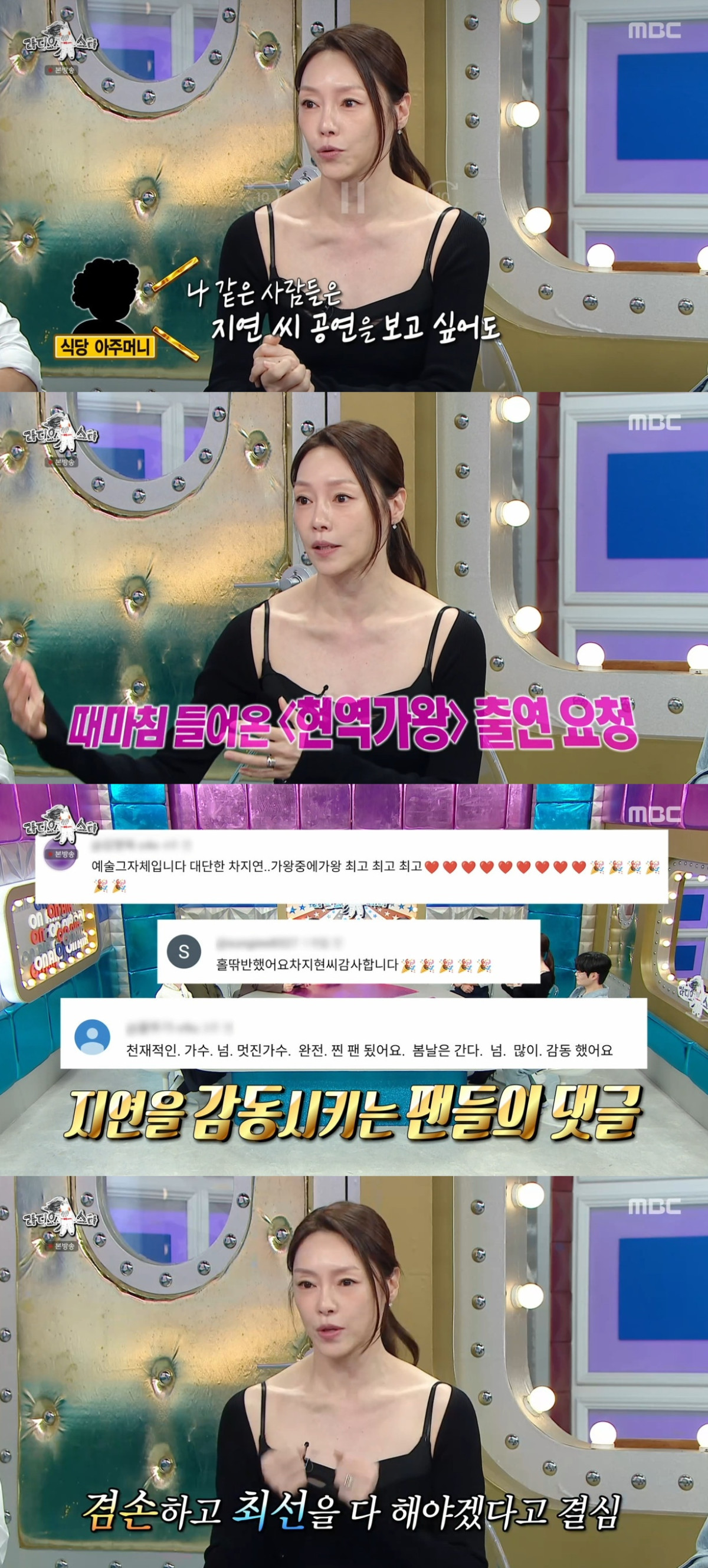 (출처=MBC '라디오스타' 캡처)