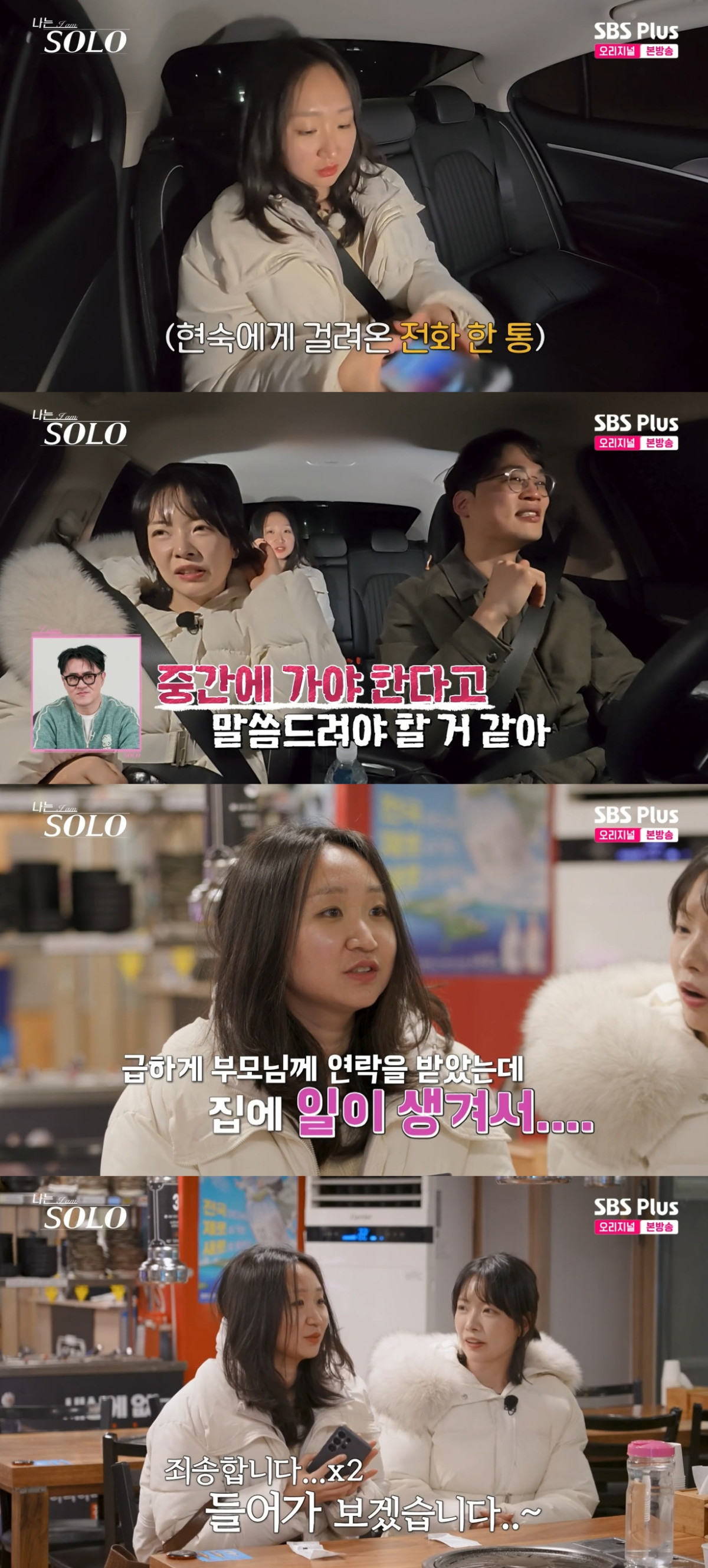 (출처=SBS Plus, ENA ‘나는 솔로’ 캡처)