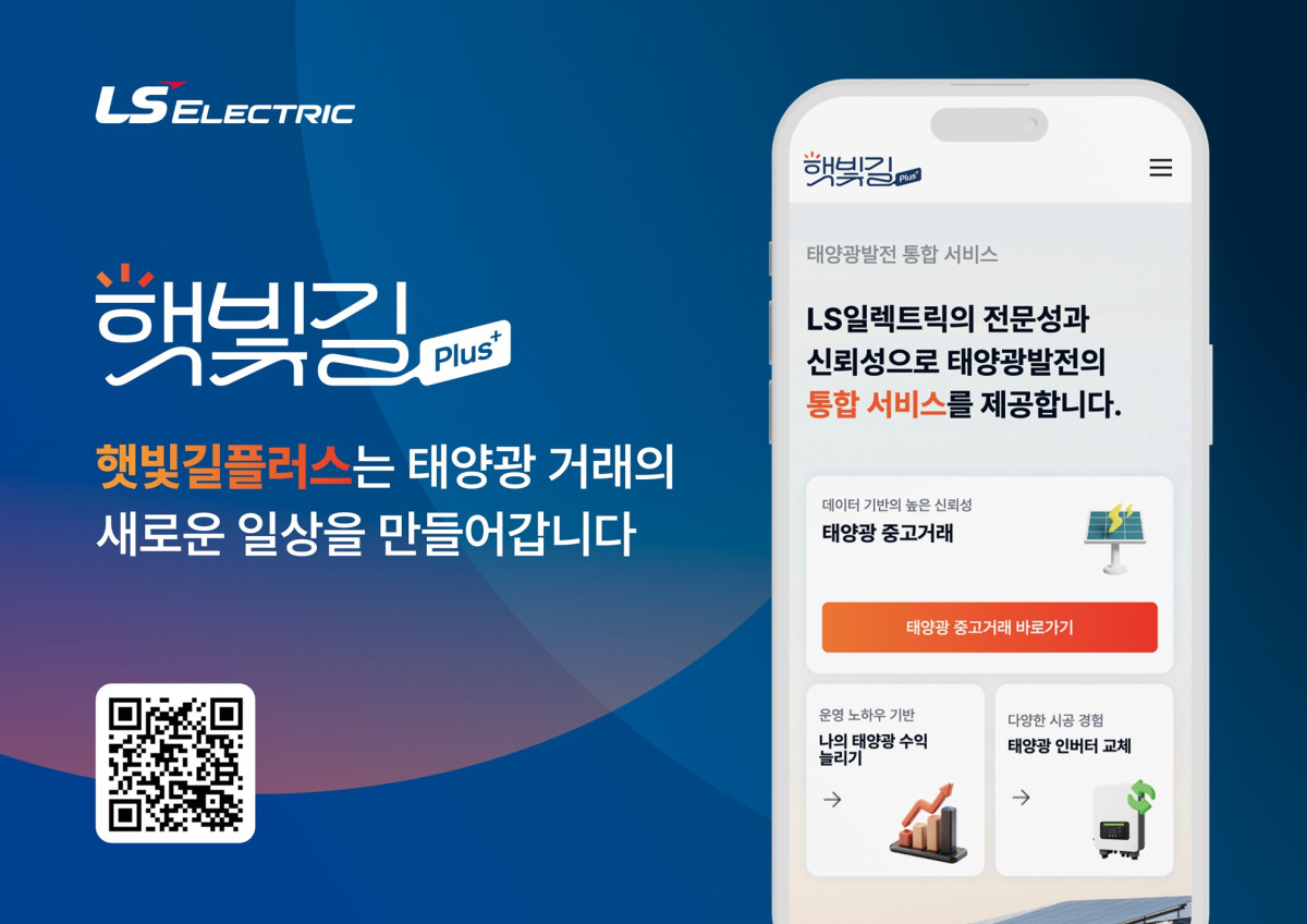 ▲LS일렉트릭이 태양광 발전소 양수양도 플랫폼 ‘햇빛길중개’를 ‘햇빛길 플러스’로 리브랜딩한다고 16일 밝혔다. 사진은 햇빛길 플러스 사용자인터페이스(UI) (사진제공-LS일렉트릭)