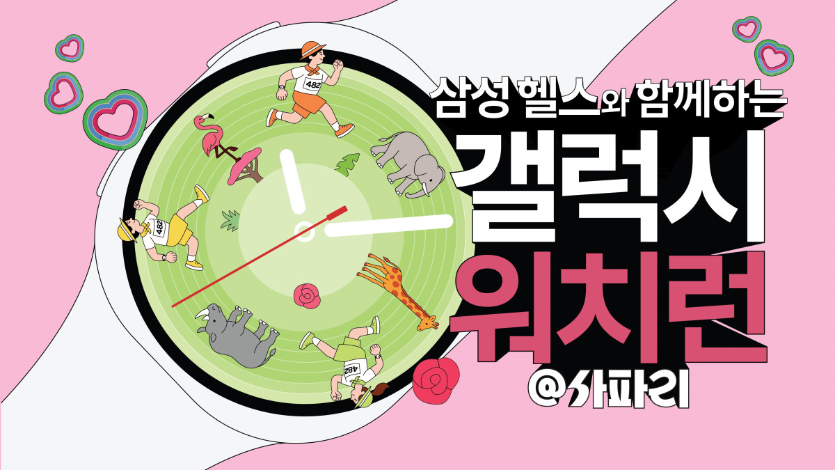 ▲갤럭시 워치런 @사파리 (사진제공=삼성전자)
