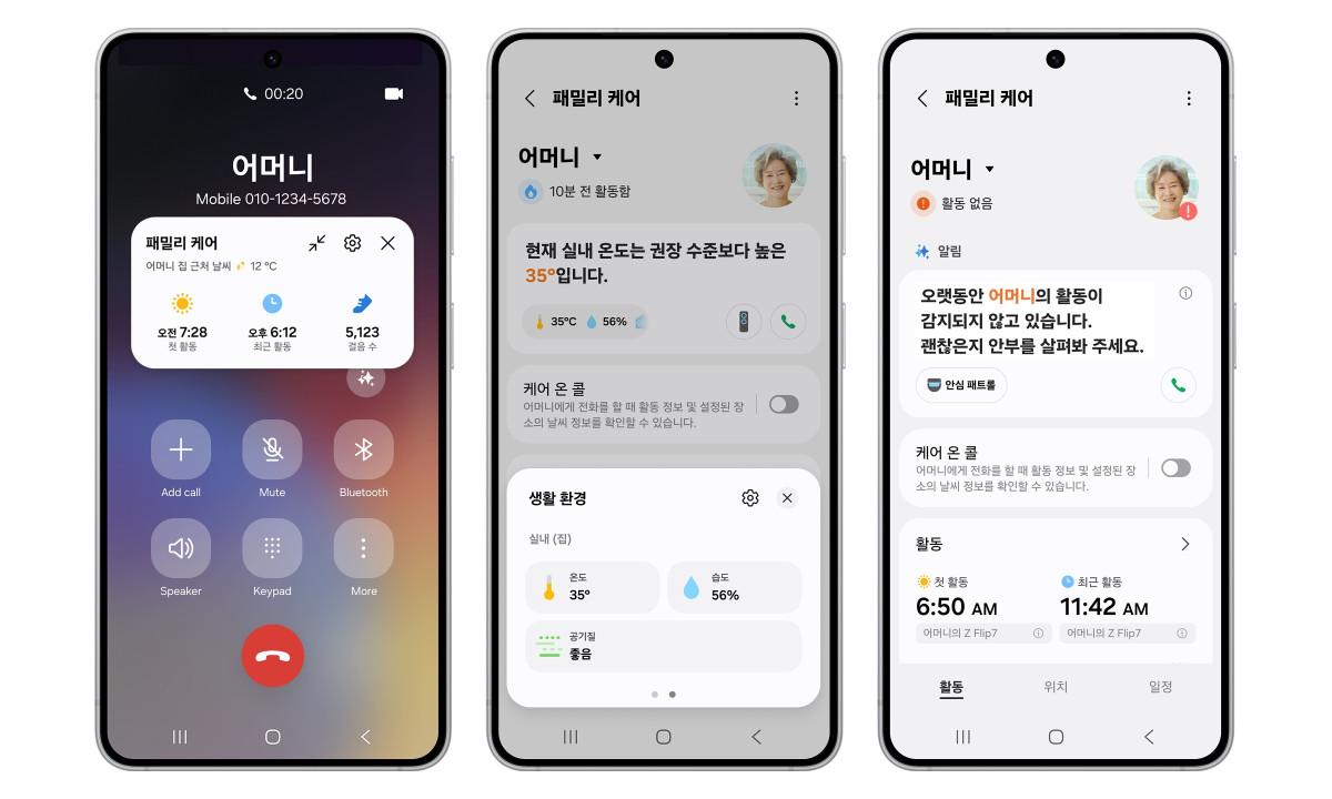 ▲스마트싱스 업데이트로 강화된 패밀리 케어 화면 (사진제공=삼성전자)