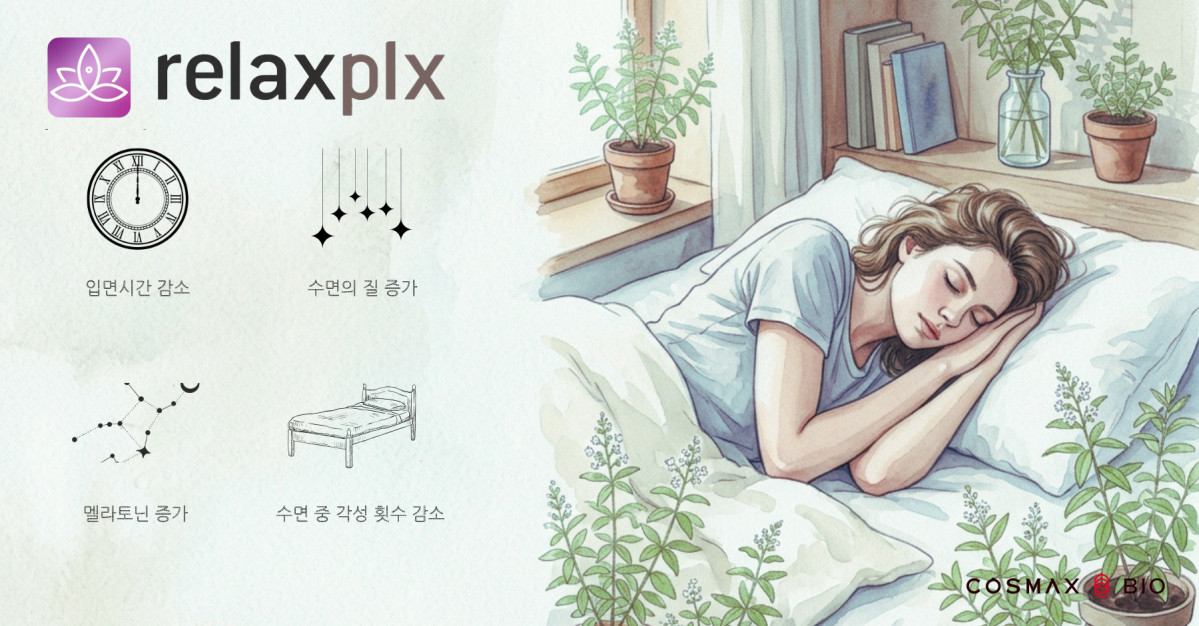 ▲'RelaxPLX(레몬버베나 추출물)'에 대한 설명. (사진제공=코스맥스바이오)