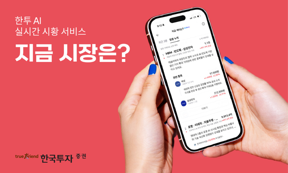 ▲한국투자증권 AI 실시간 시황 서비스. (사진제공=한국투자증권)