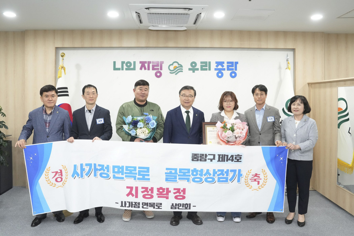 ▲서울특별시 중랑구는 15일 사가정 면목로(면목7동)를 제14호 골목형 상점가로 신규 지정하는 ‘골목형 상점가 지정서 수여식’을 개최했다. (사진 제공 = 중랑구)