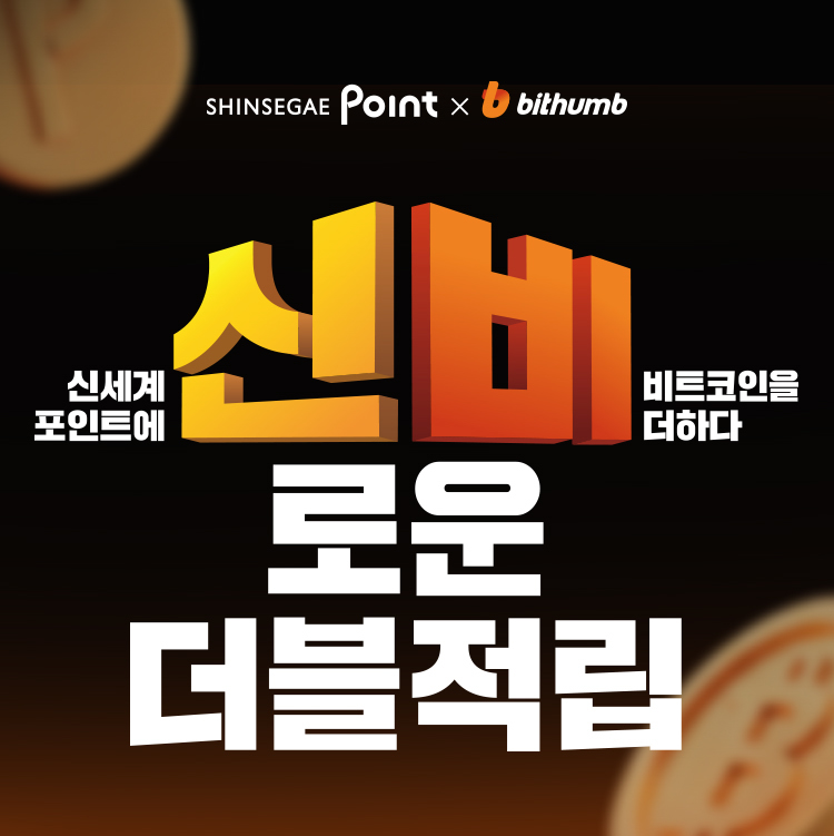 (사진=빗썸)