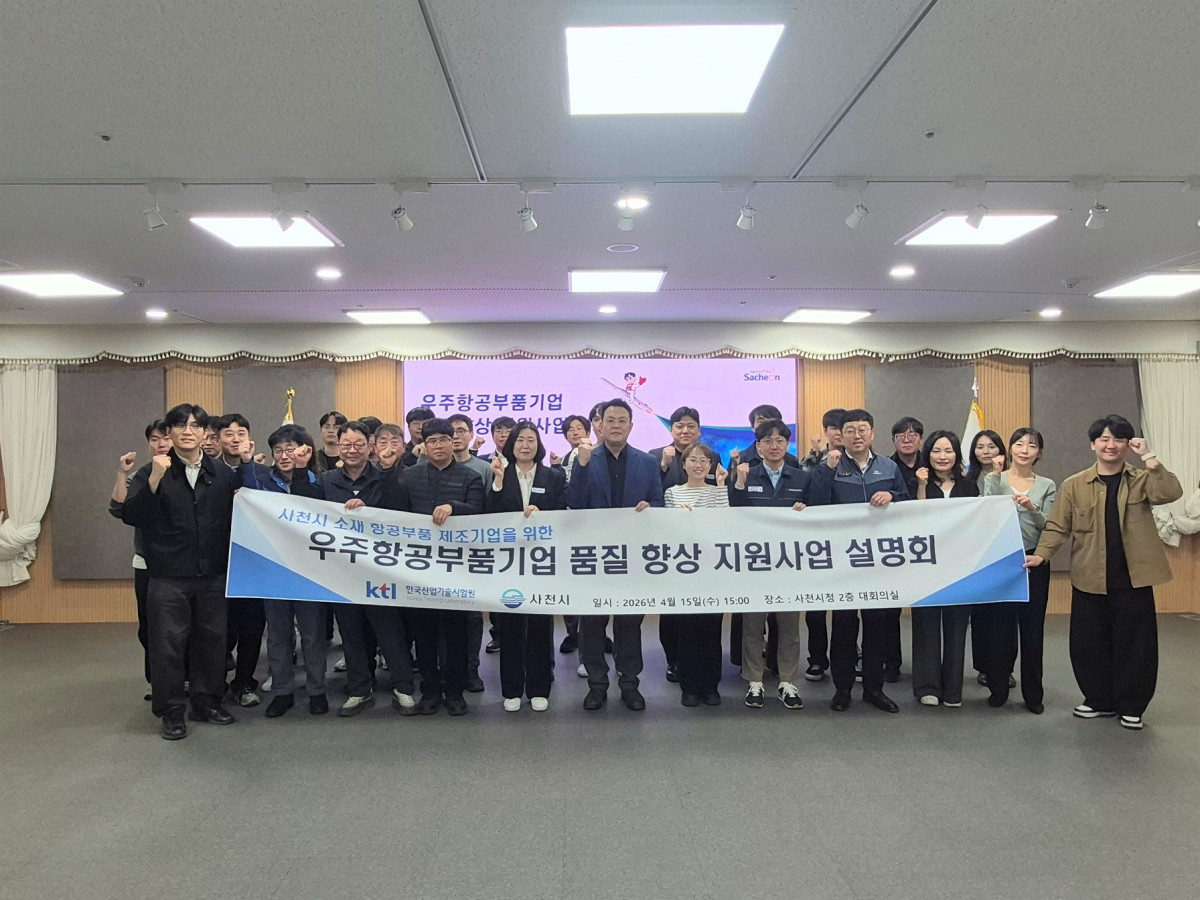 ▲우주항공부품기업 품질 향상 지원사업 설명회에 참석한 관계자들이 기념사진을 촬영하고 있다. (사진제공=KTL)