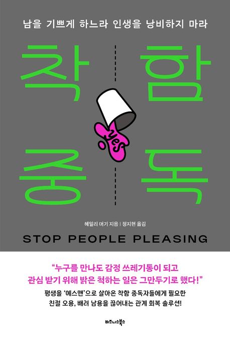 ▲책 '착함 중독' 표지 (사진제공=비즈니스북스)