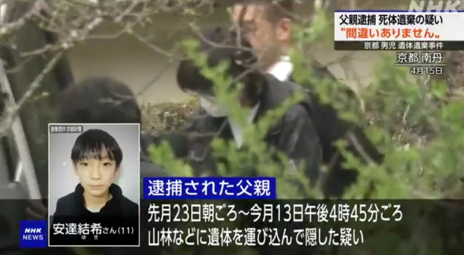 ▲'일본 열도 충격' 유키 사망 사건의 전말…범인은 계부 (출처=NHK 뉴스 화면 캡처)