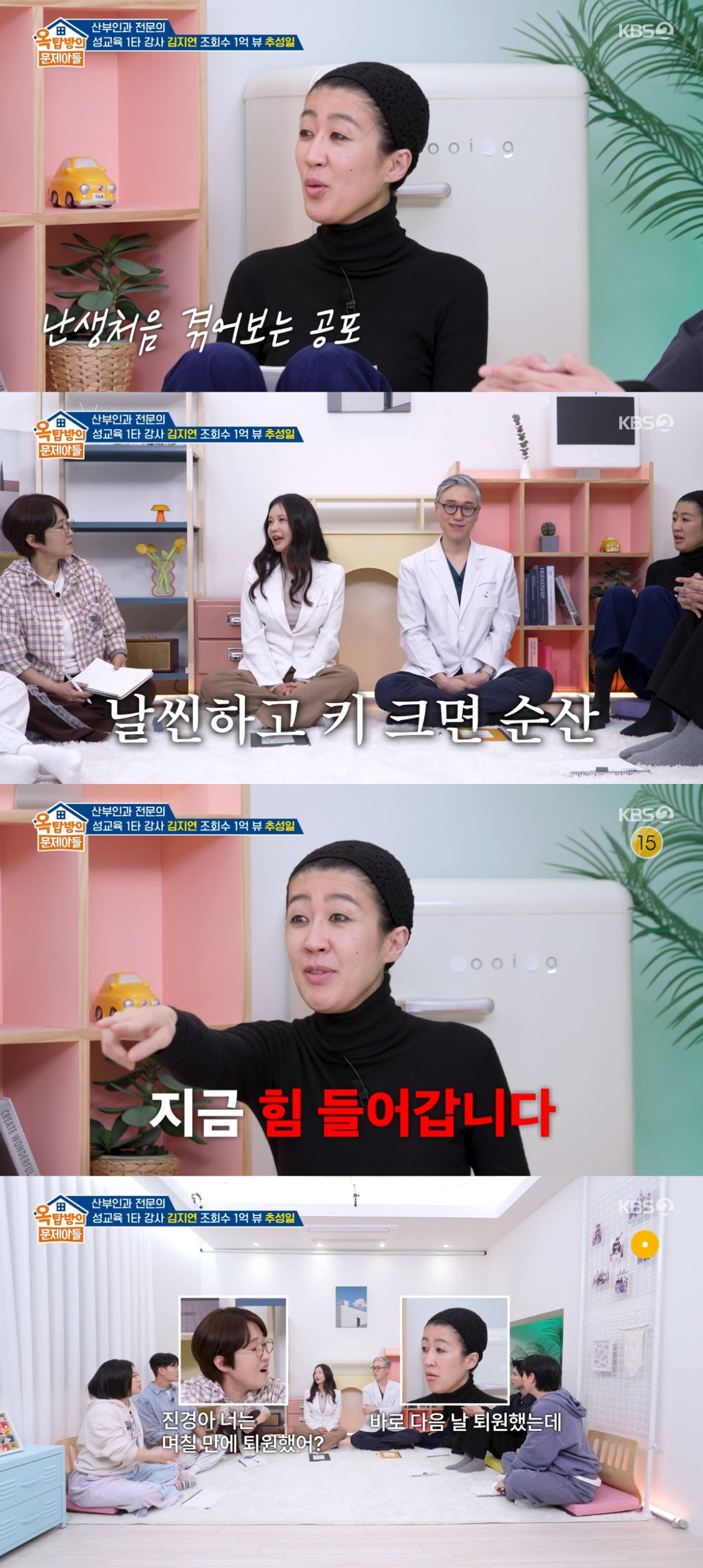 (출처=KBS2 '옥탑방의 문제아들' 캡처)