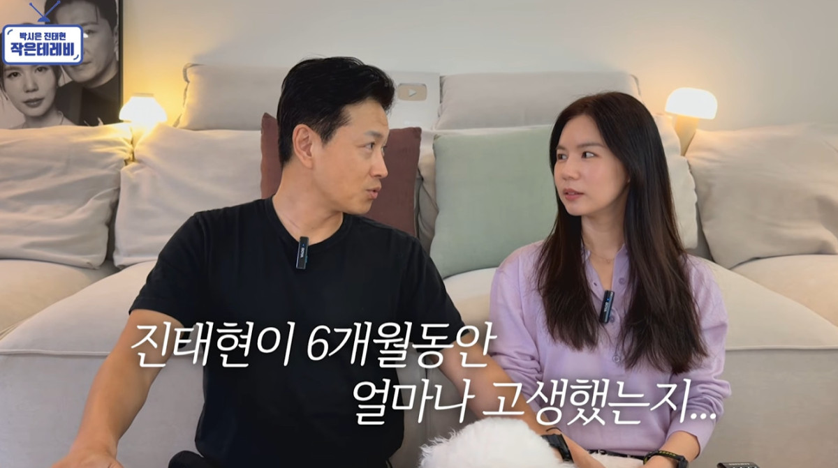 (출처=유튜브 채널 '박시은 진태현 작은 테레비' 캡처)