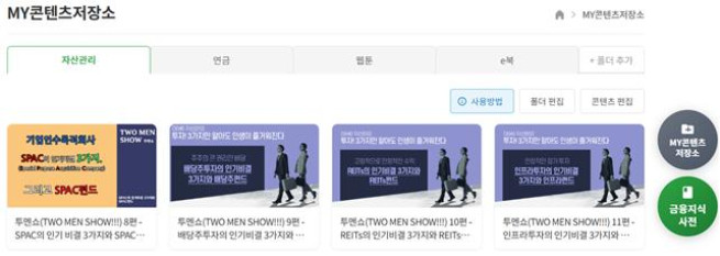▲MY콘텐츠저장소 (제공=금융투자협회)