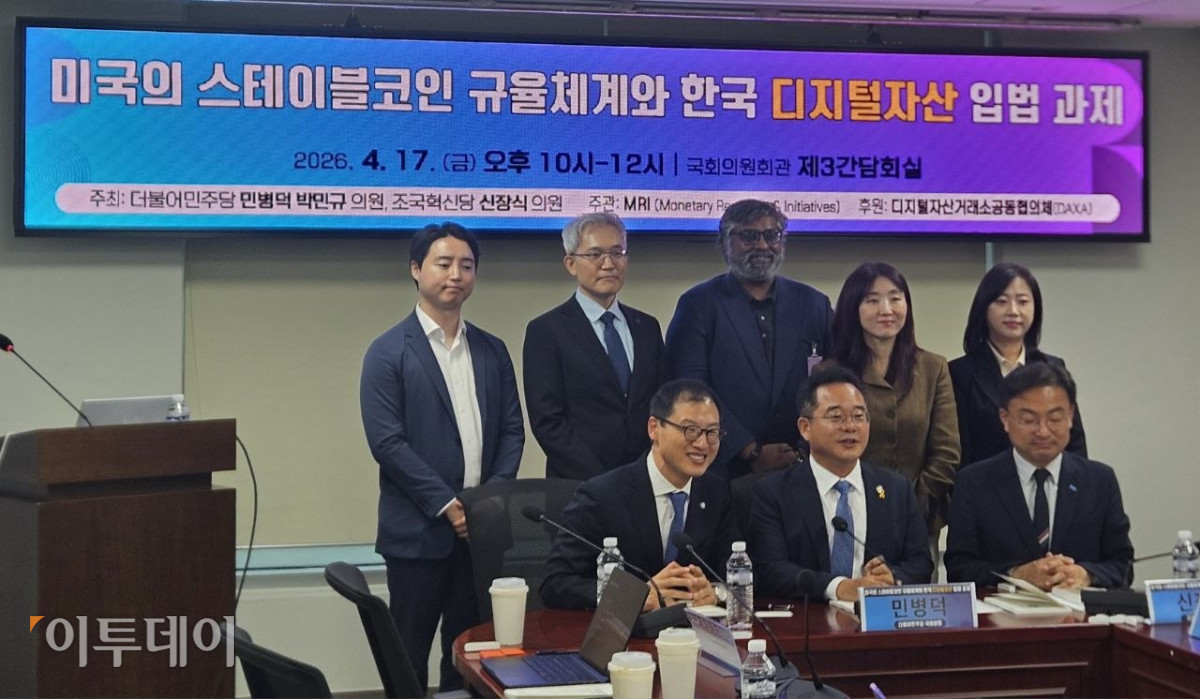 ▲17일 서울 여의도 국회의원회관 제3간담회실에서 열린 '스테이블코인 입법 제도 설계를 위한 과제: 해외 사례 분석과 대응 전략' 참석자들이 기념 촬영을 하고 있다. (박정호 기자 godot@)