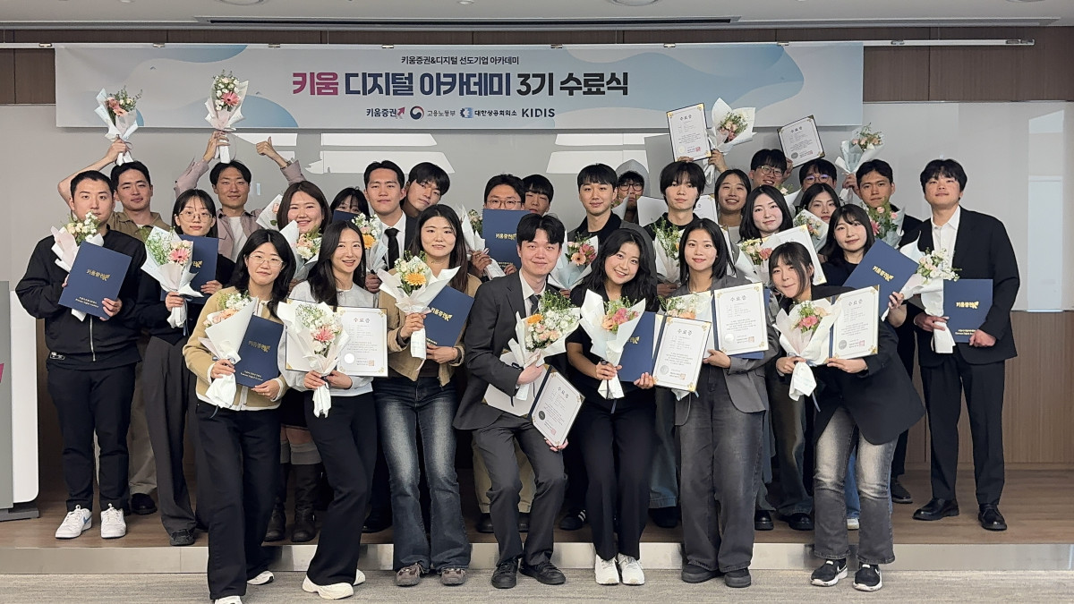 ▲16일 오후 서울 여의도 키움증권 본사에서 ‘키움 디지털 아카데미’ 3기 수료식이 열렸다. (사진제공=키움증권)