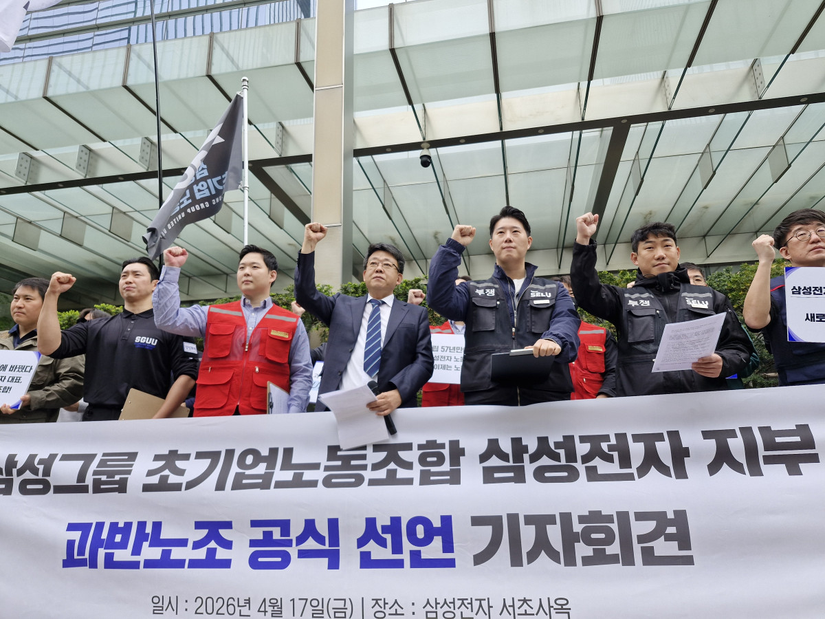 ▲17일 서울 삼성전자 서초사옥 앞에서 삼성그룹 초기업노동조합 조합원들이 과반노조 공식 선언 기자회견을 하고 있다. 손희정 기자 sonhj1220@