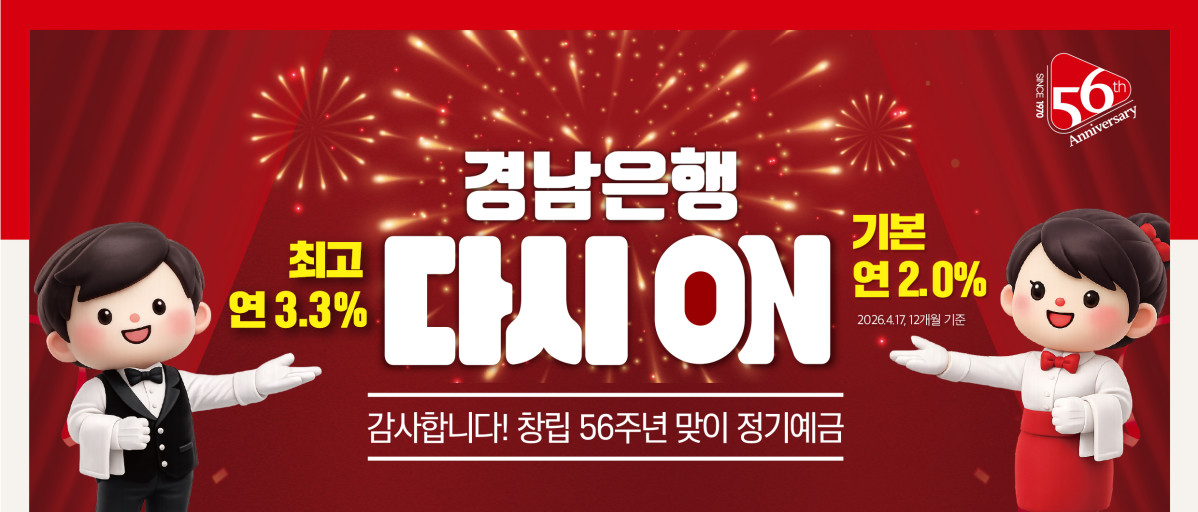 ▲경남은행 다시ON 정기예금 배너 (사진제공=BNK경남은행)