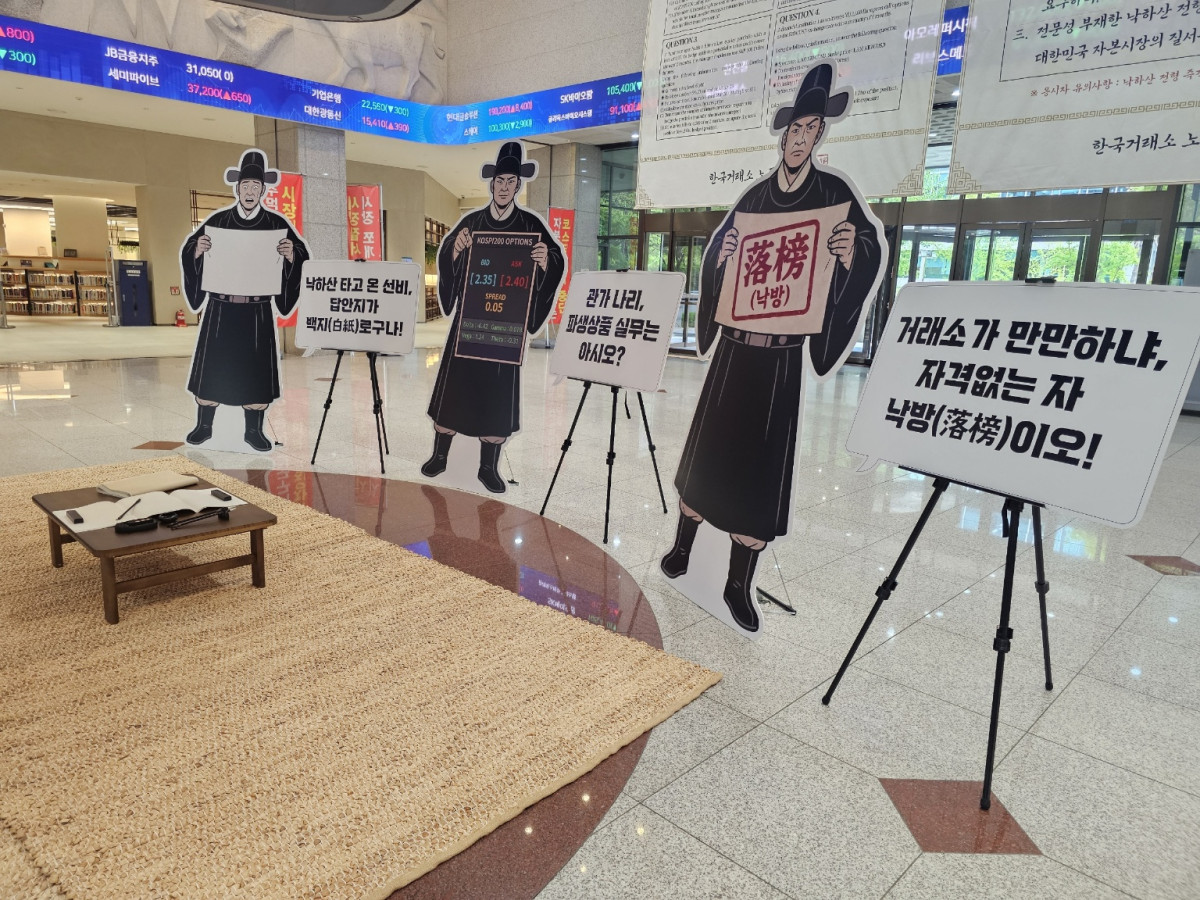 ▲17일 한국거래소 노동조합이 한국거래소 서울 사옥 로비에서 파생 상품본부장 선발 과거 시험 퍼포먼스를 진행하고 금융감독원 퇴직 임원을 파생상품시장본부장으로 내정하는 관행에 반대한다며 목소리를 높였다. (사진=한국거래소 노동조합)