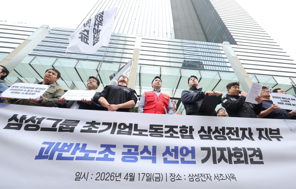 ▲17일 서울 삼성전자 서초사옥 앞에서 삼성그룹 초기업노동조합 조합원들이 과반노조 공식 선언 기자회견을 하고 있다. (사진=연합뉴스)