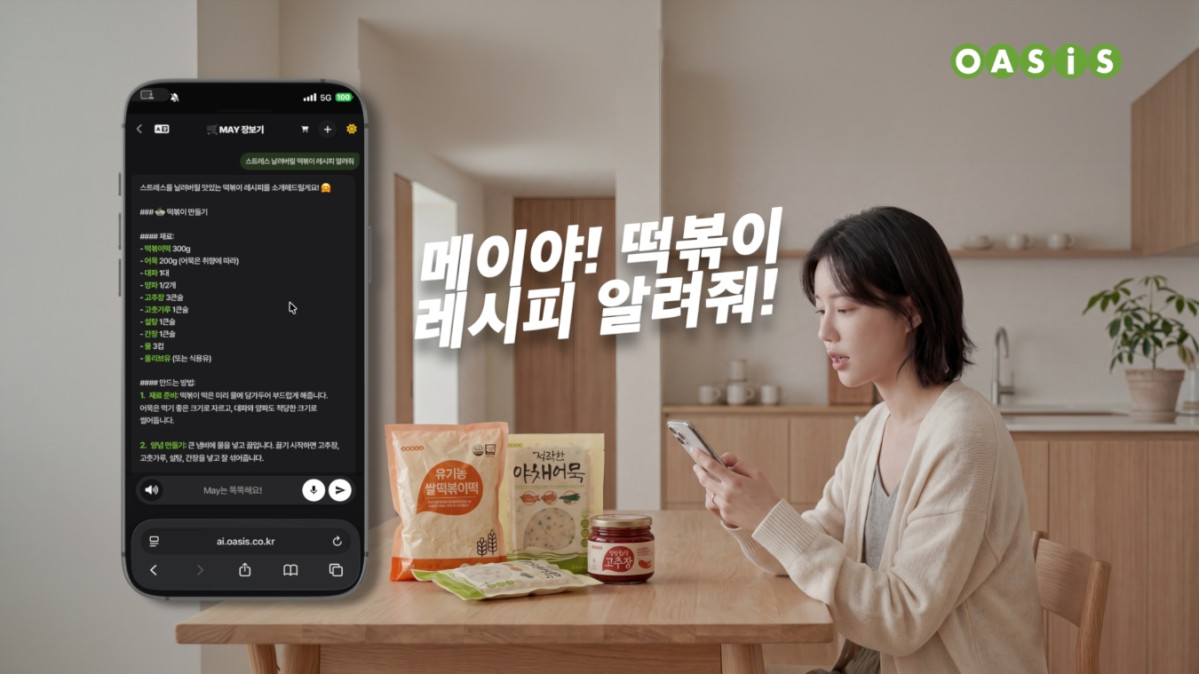▲오아시스마켓의 대화형 장보기 서비스 ‘AI 장보기’ (사진제공=오아시스마켓)