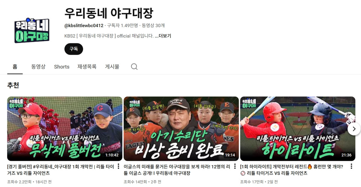 ▲'우리동네 야구대장' 고된 프로야구 팬들의 힐링 방송 [해시태그] (출처=유튜브 채널 '우리동네 야구대장' 캡처)