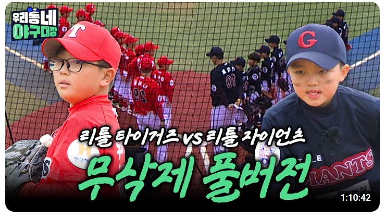 ▲'우리동네 야구대장' 고된 프로야구 팬들의 힐링 방송 [해시태그] (출처=유튜브 채널 '우리동네 야구대장' 캡처)