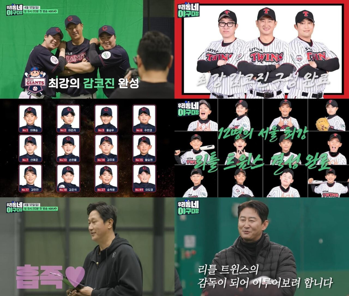 ▲'우리동네 야구대장' 고된 프로야구 팬들의 힐링 방송 [해시태그] (출처=KBS2 '우리동네 야구대장')