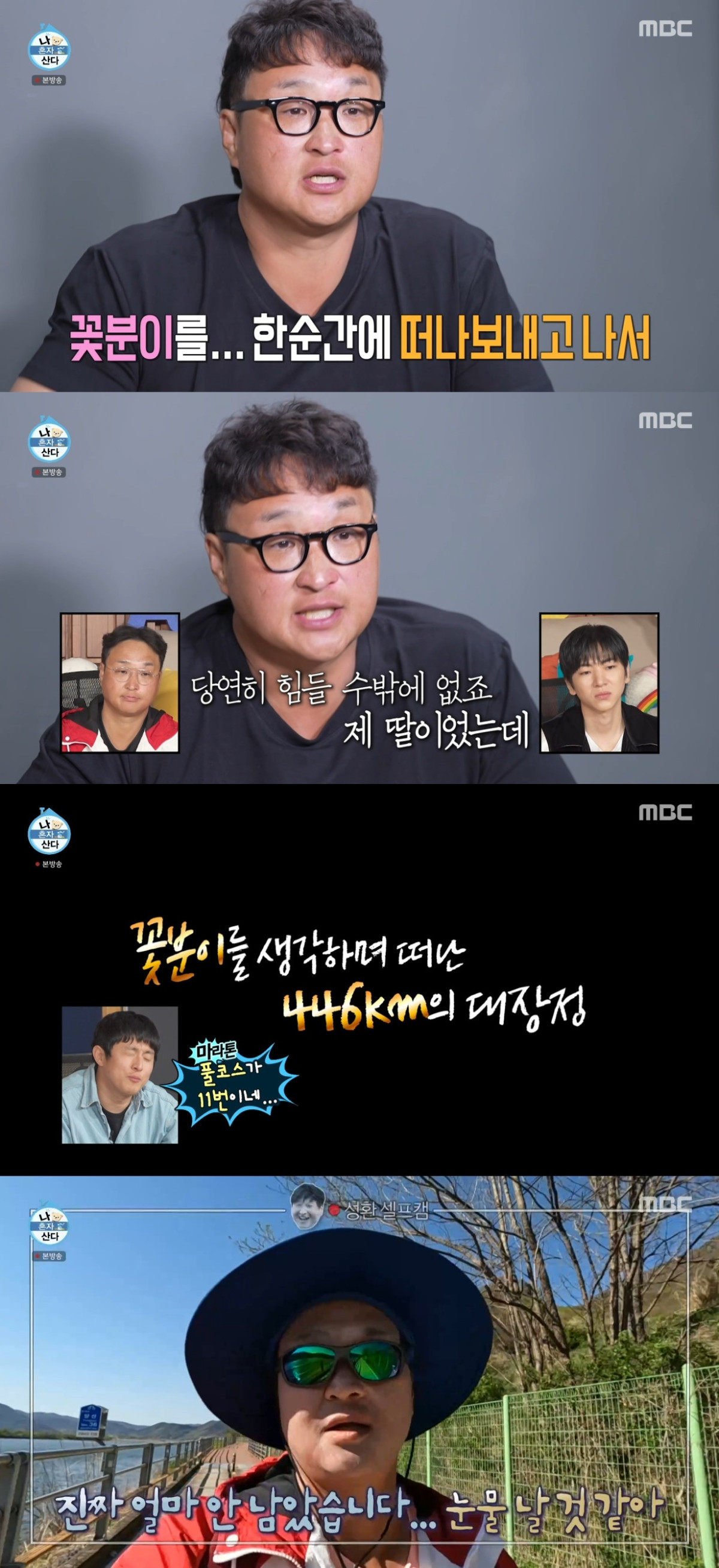 (출처=MBC '나 혼자 산다' 캡처)