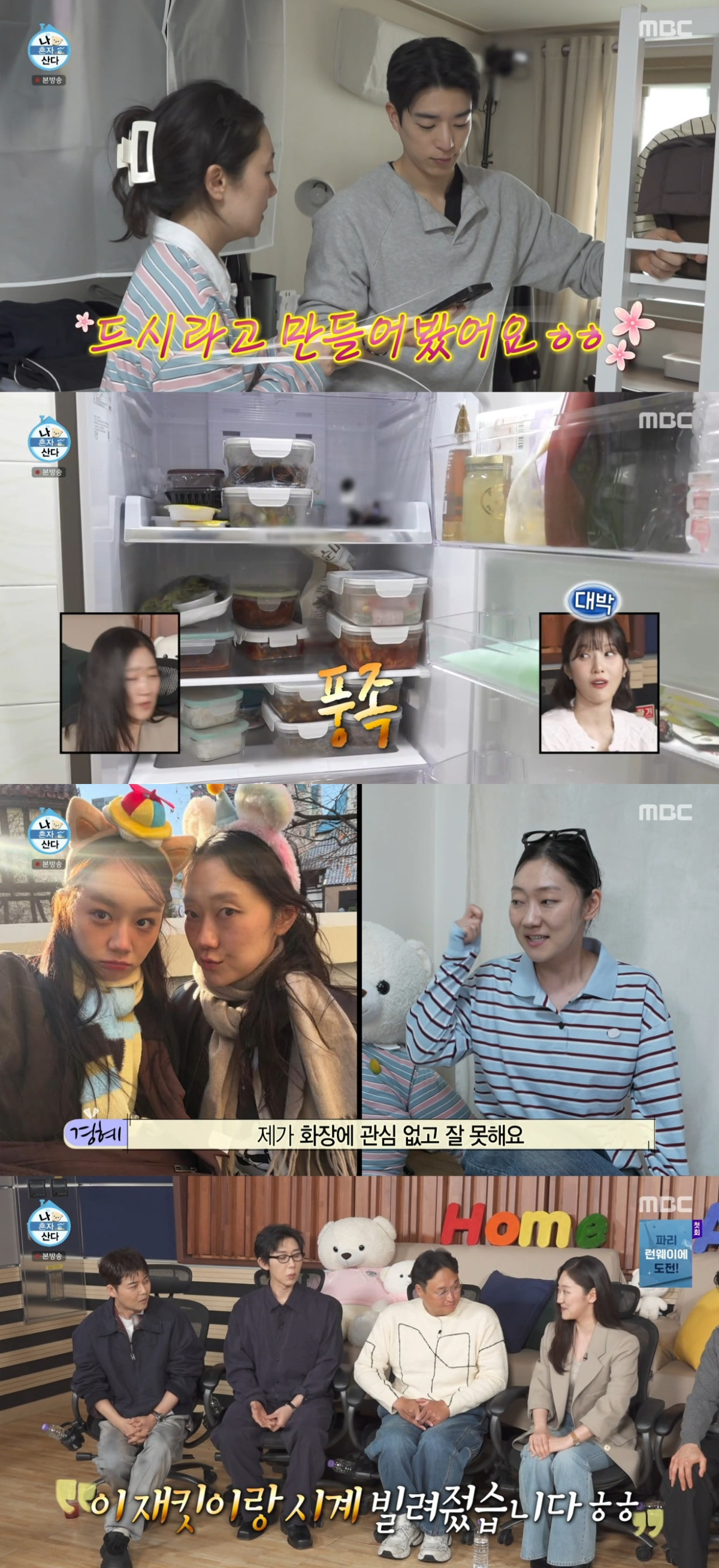 (출처=MBC '나 혼자 산다' 캡처)